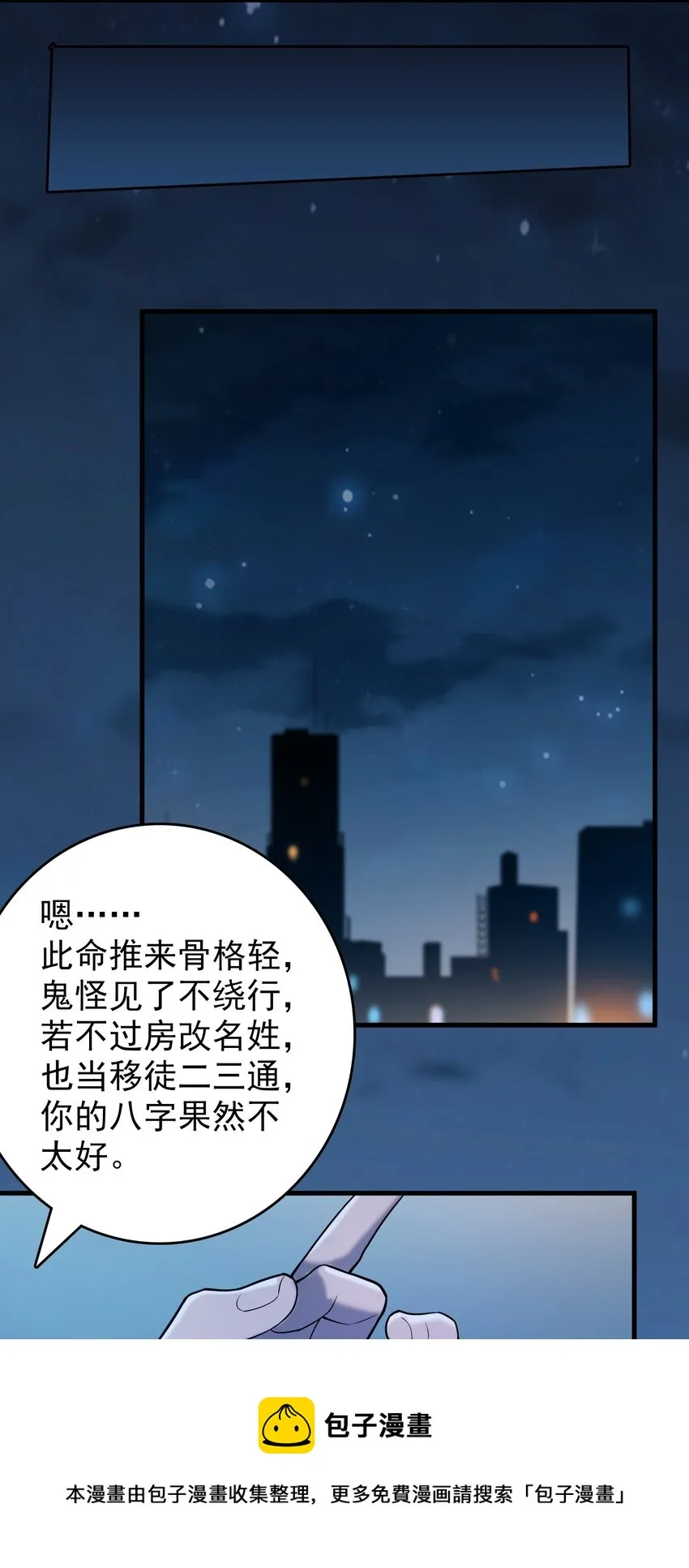 第118话 邪崇缠身 第50页