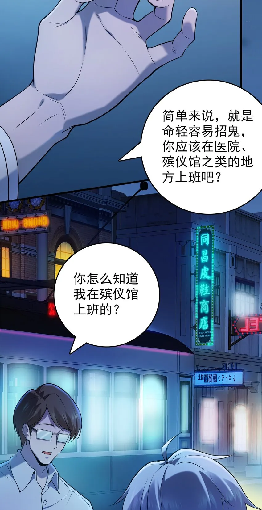 第118话 邪崇缠身 第51页