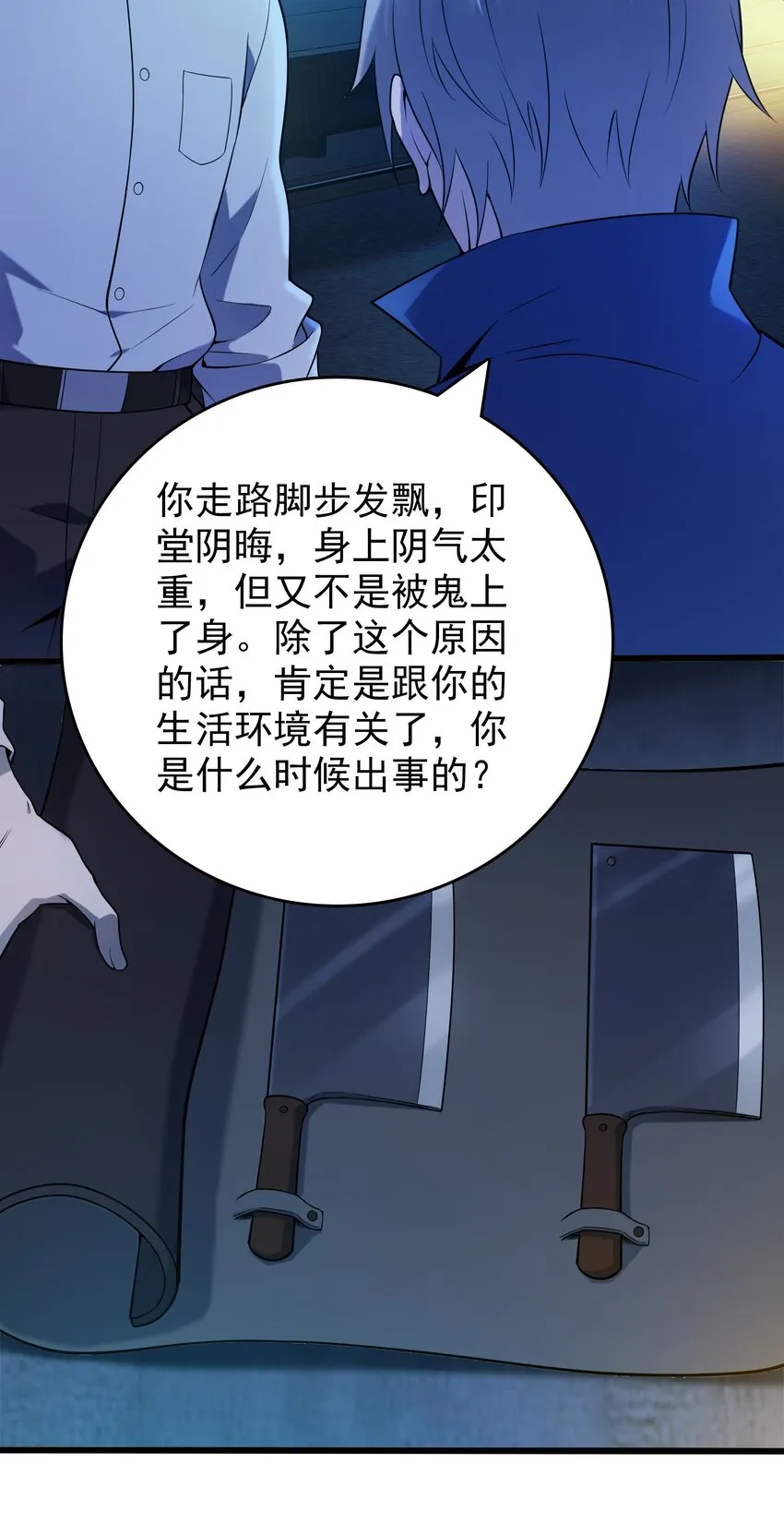 第118话 邪崇缠身 第52页
