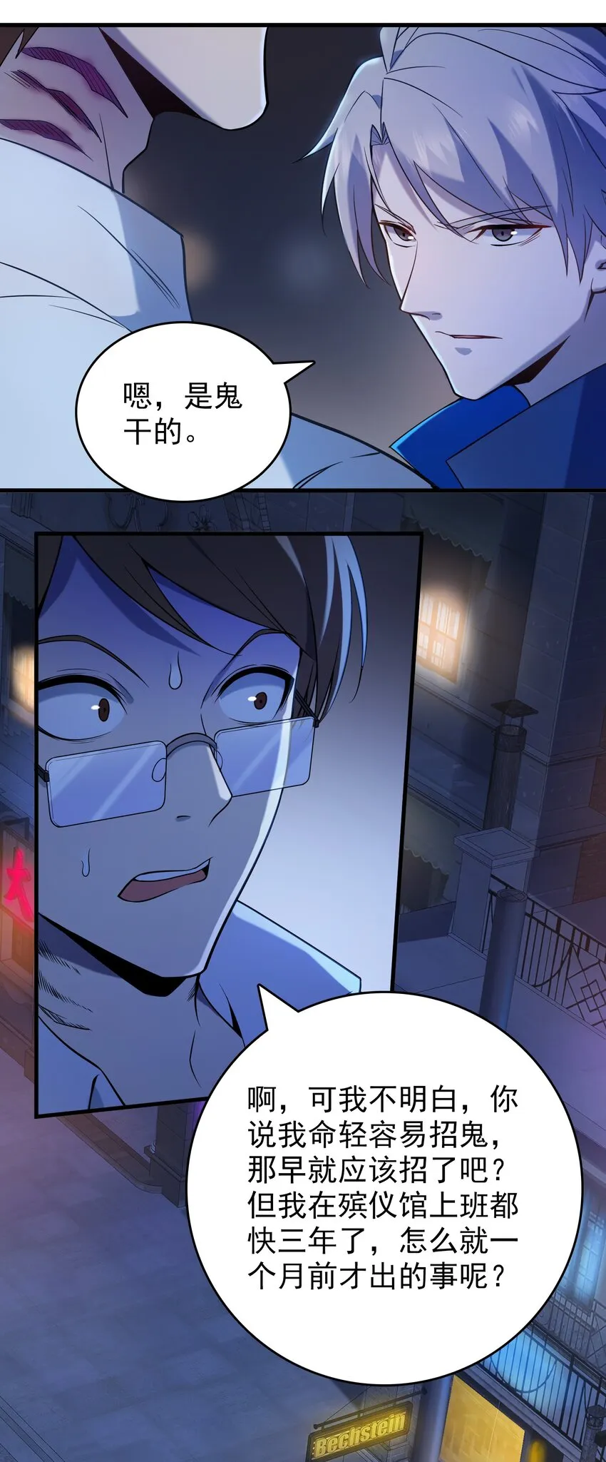 第118话 邪崇缠身 第54页