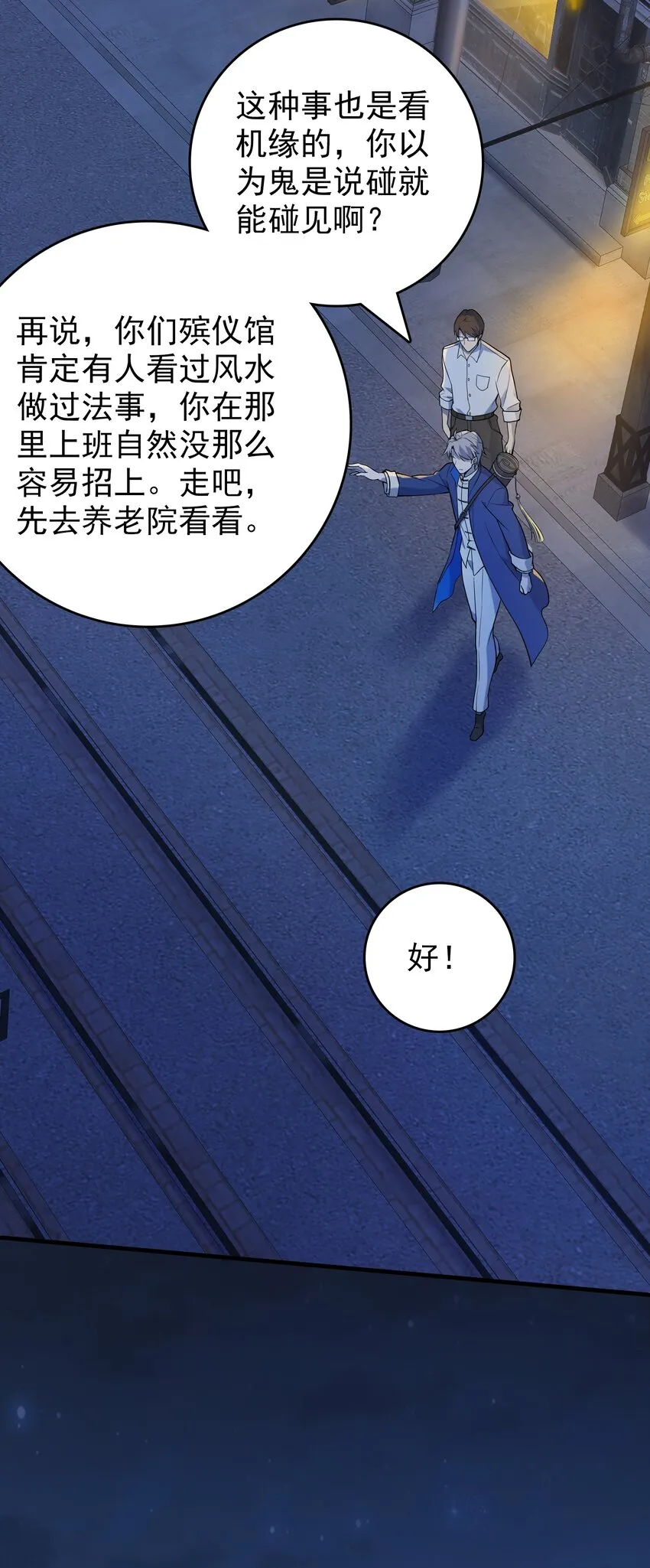 第118话 邪崇缠身 第55页