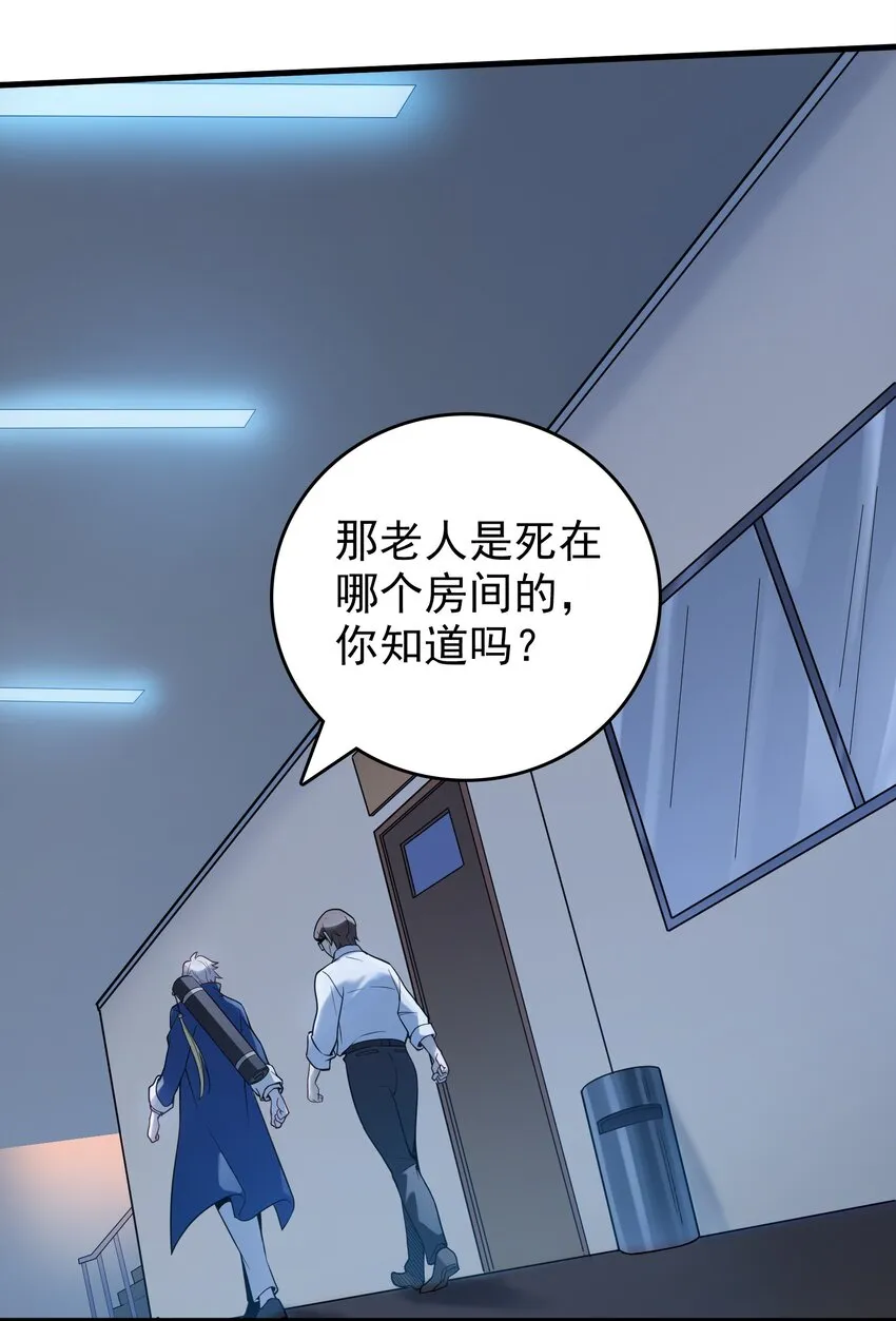 第118话 邪崇缠身 第57页