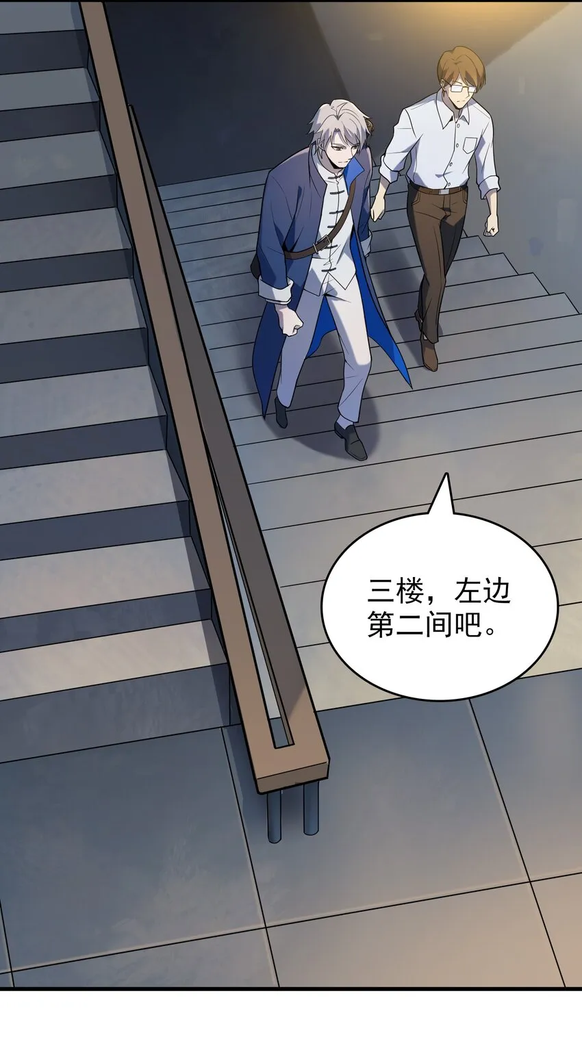 第118话 邪崇缠身 第58页