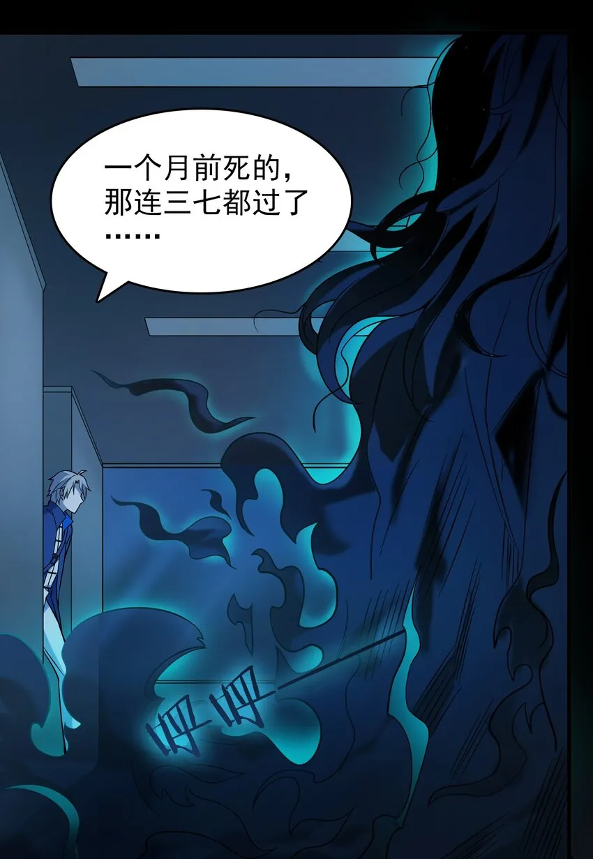 第118话 邪崇缠身 第59页