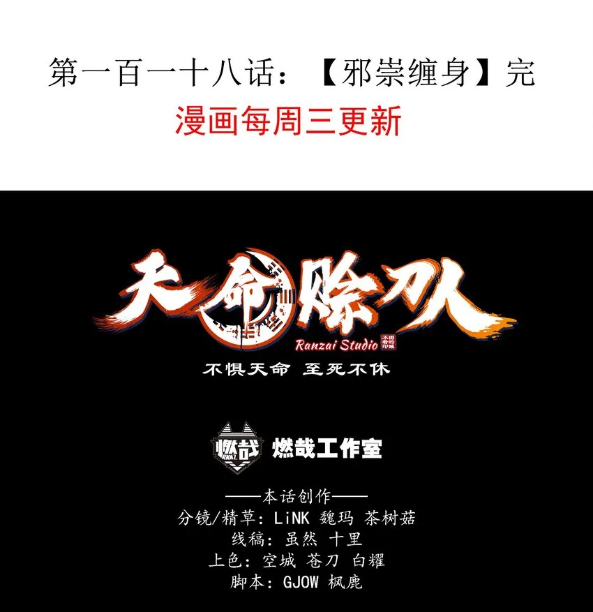 第118话 邪崇缠身 第63页