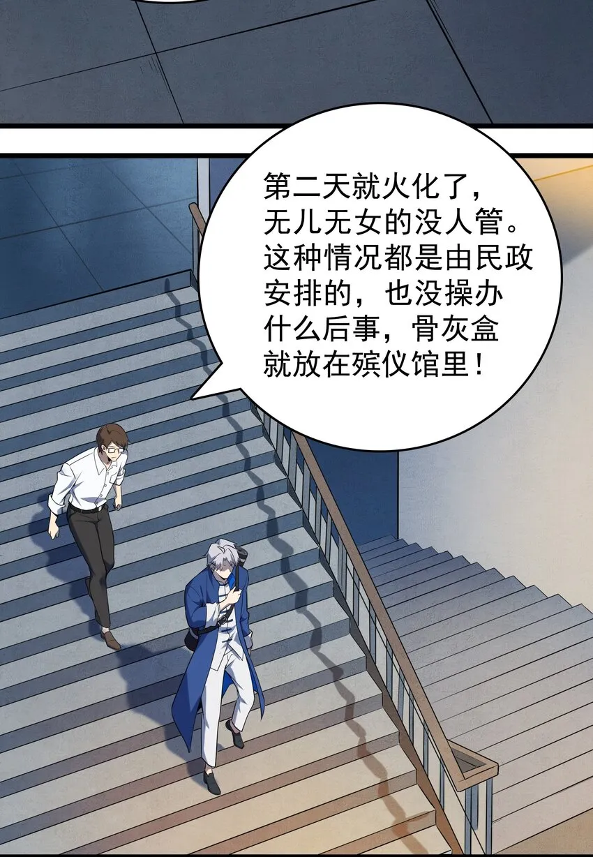 第119话 天目山上 第3页
