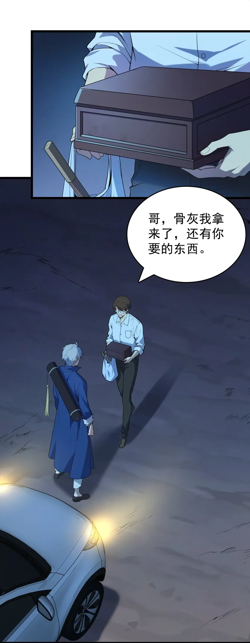 第119话 天目山上 第9页