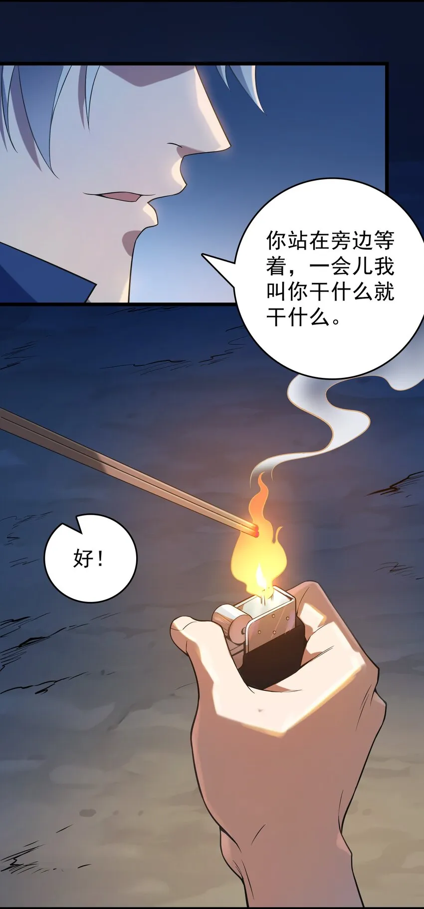 第119话 天目山上 第12页