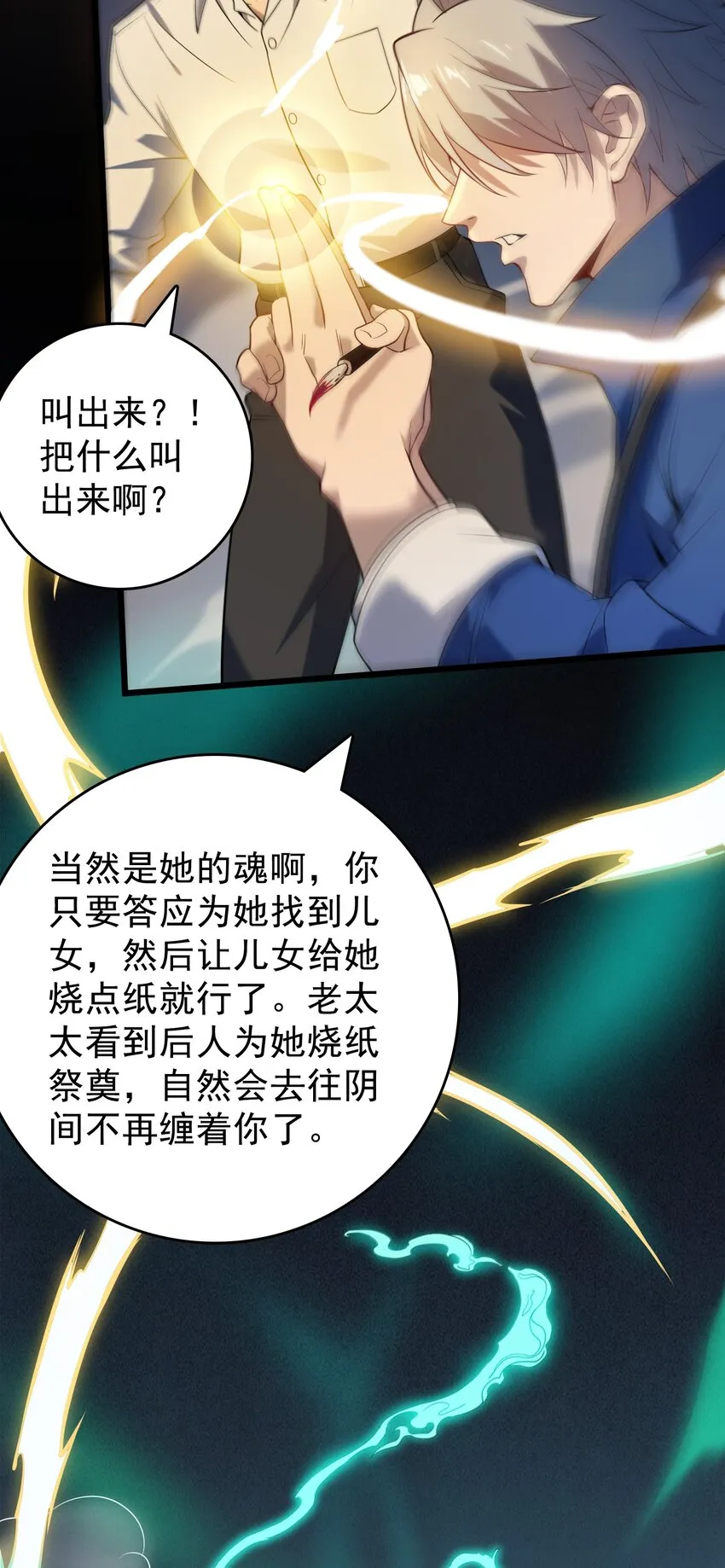 第119话 天目山上 第21页