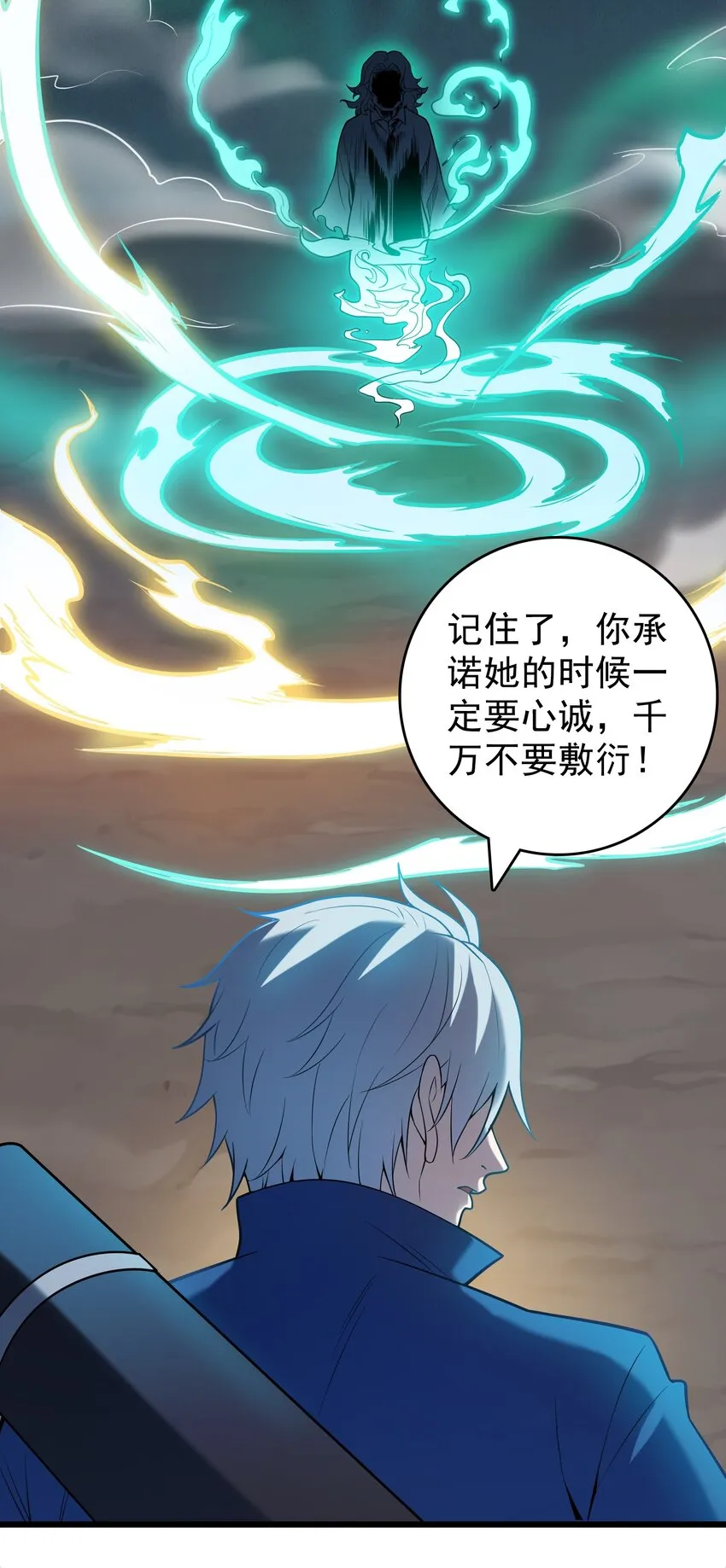 第119话 天目山上 第22页