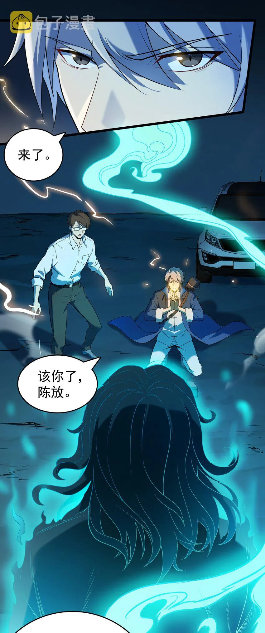 第119话 天目山上 第23页