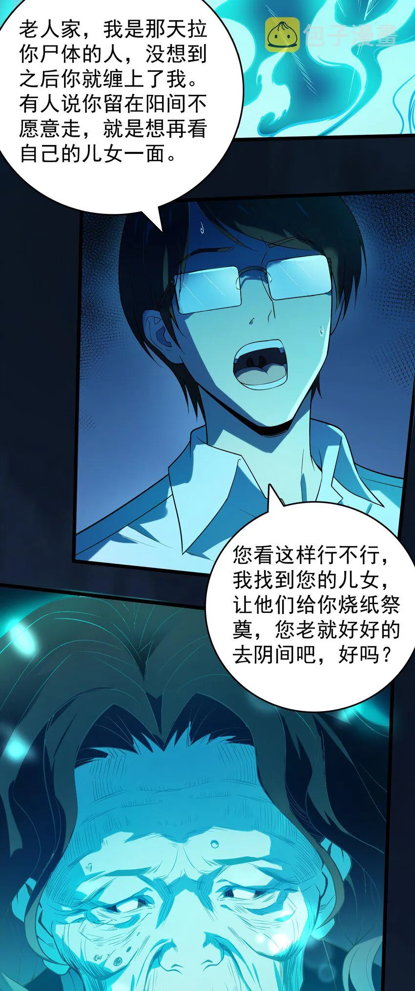 第119话 天目山上 第24页