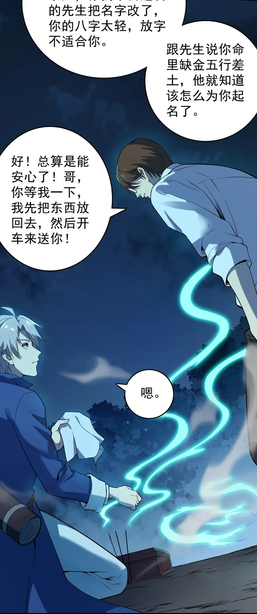 第119话 天目山上 第26页