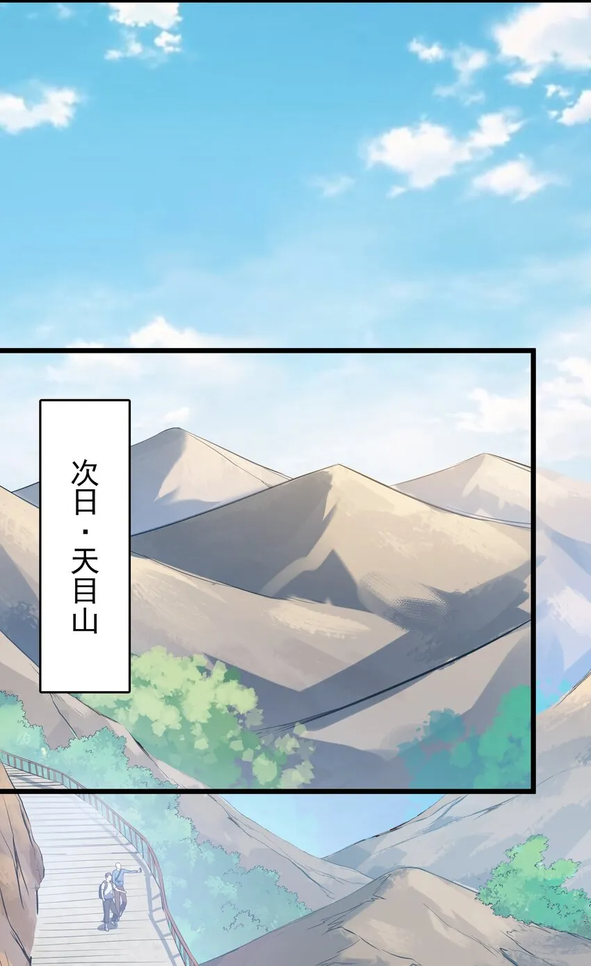 第119话 天目山上 第47页