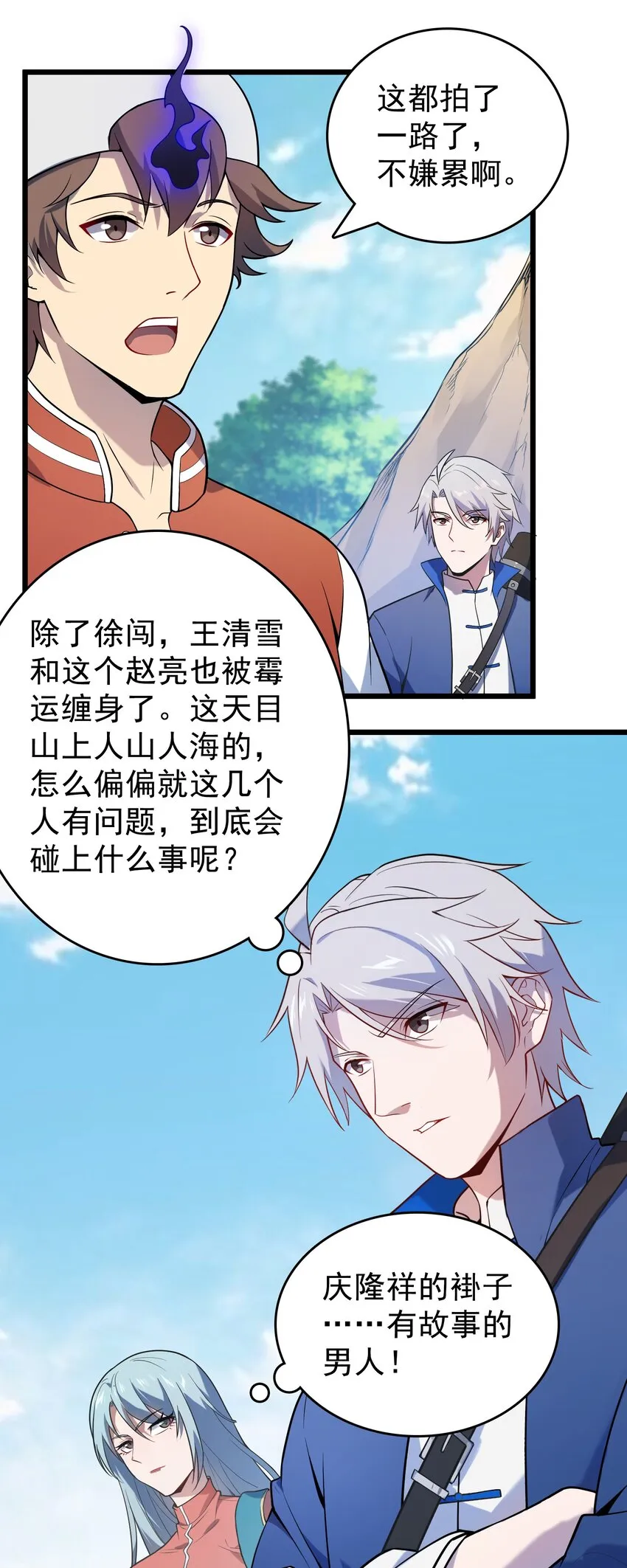 第119话 天目山上 第51页