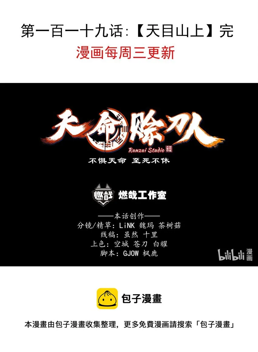 第119话 天目山上 第59页