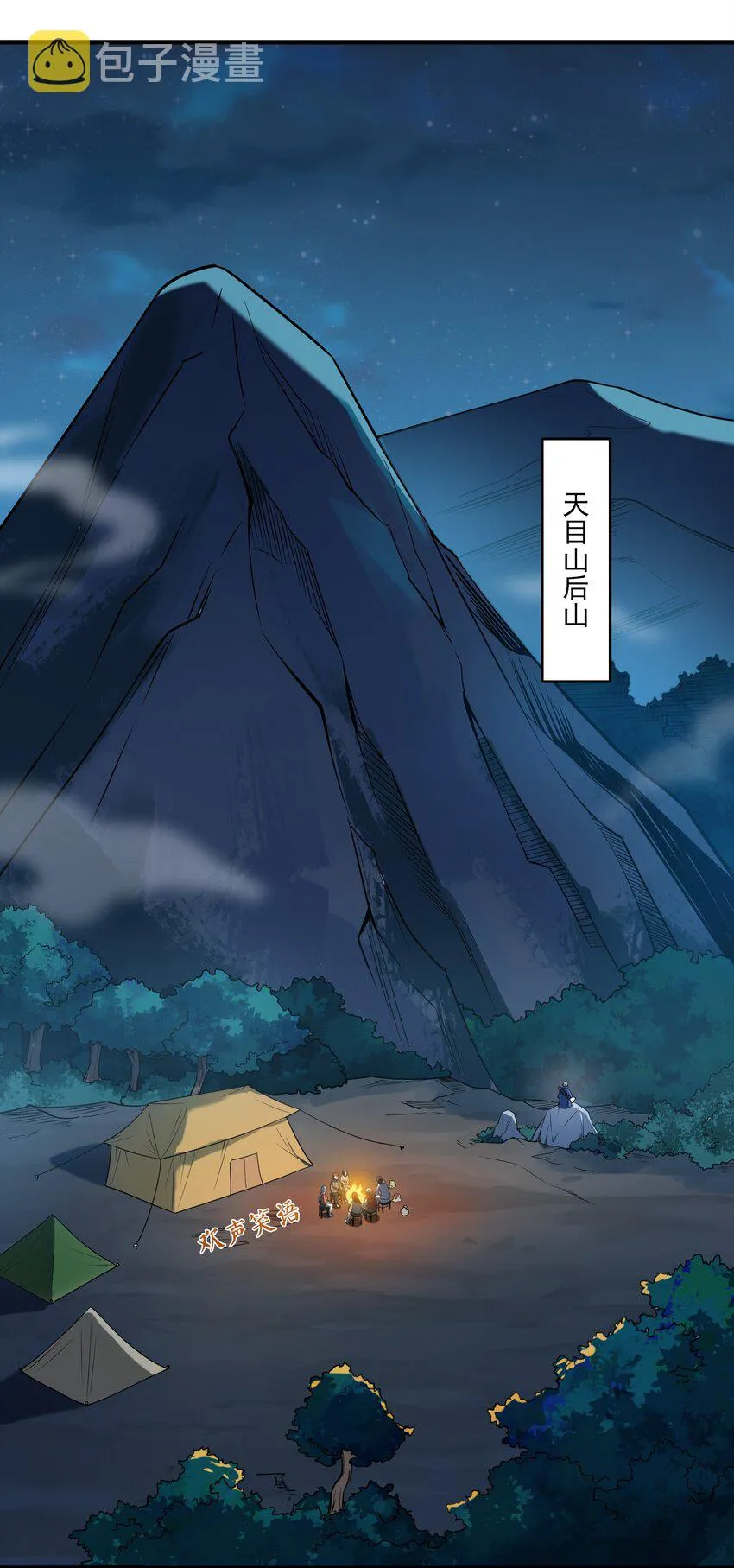 第120话 半夜哭丧 第2页