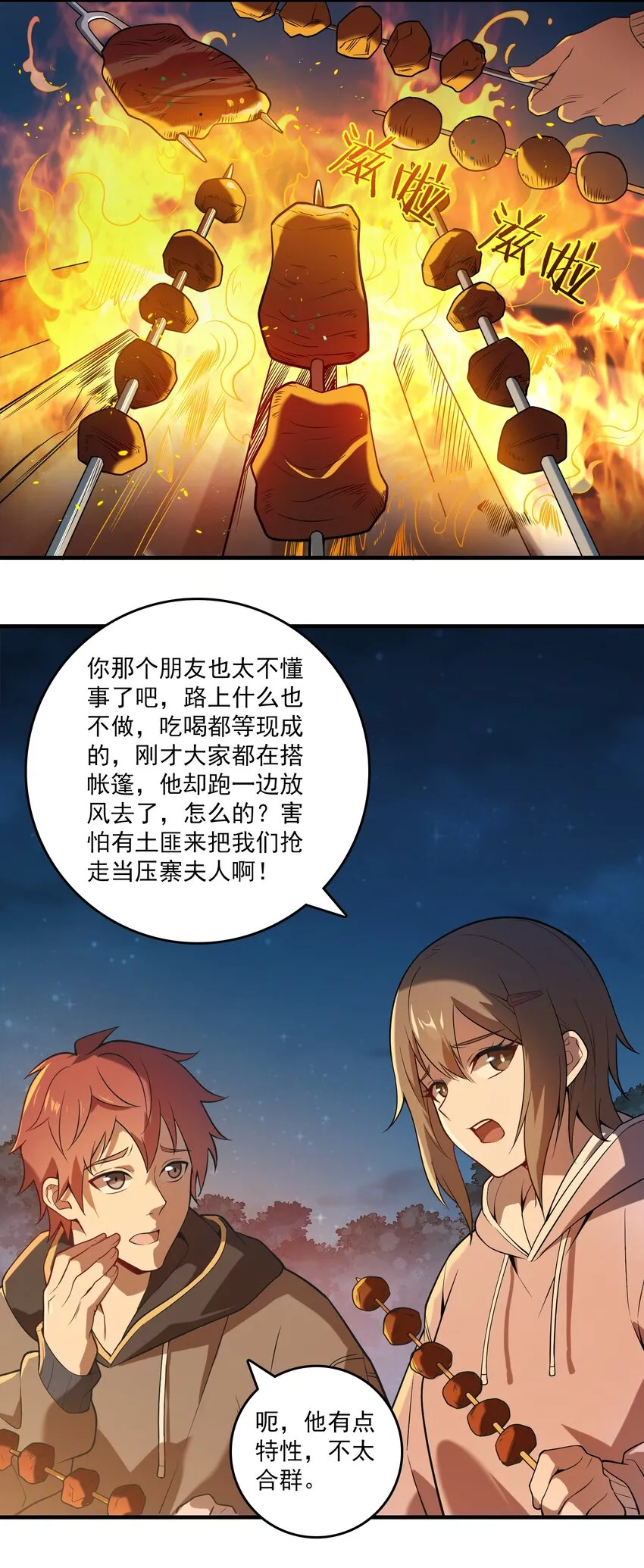 第120话 半夜哭丧 第3页
