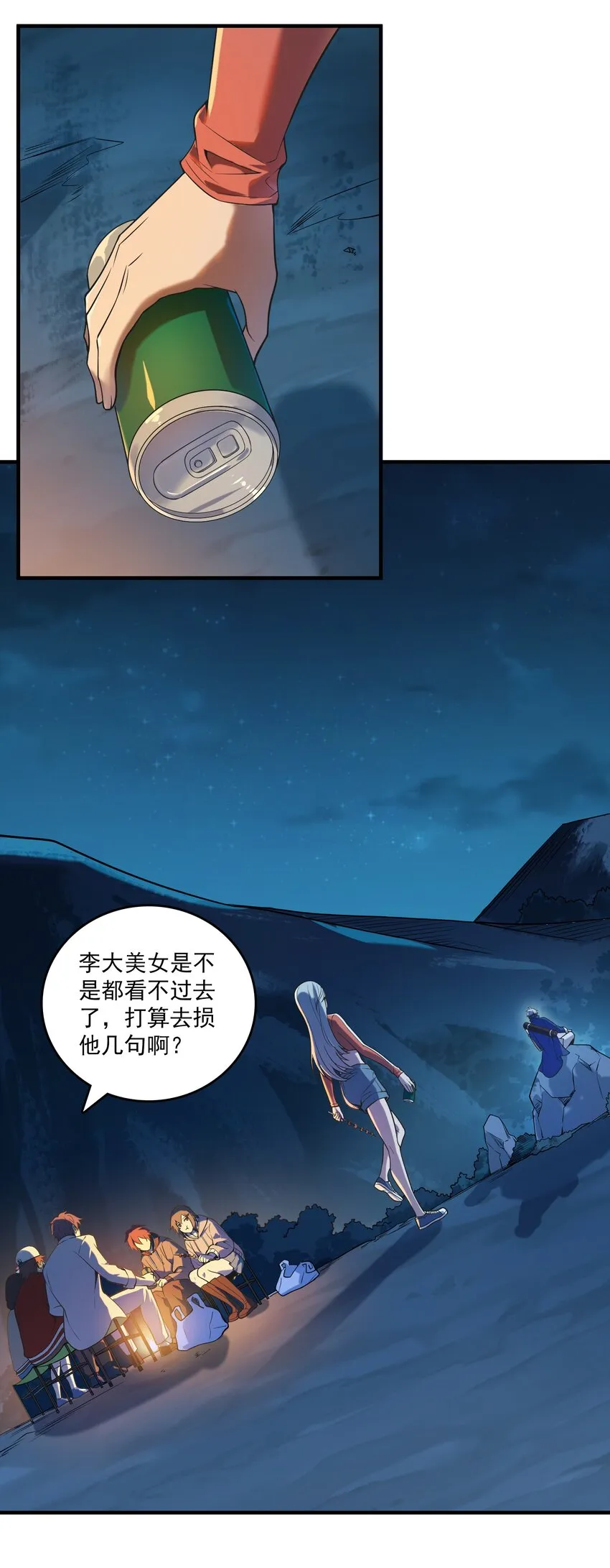 第120话 半夜哭丧 第6页