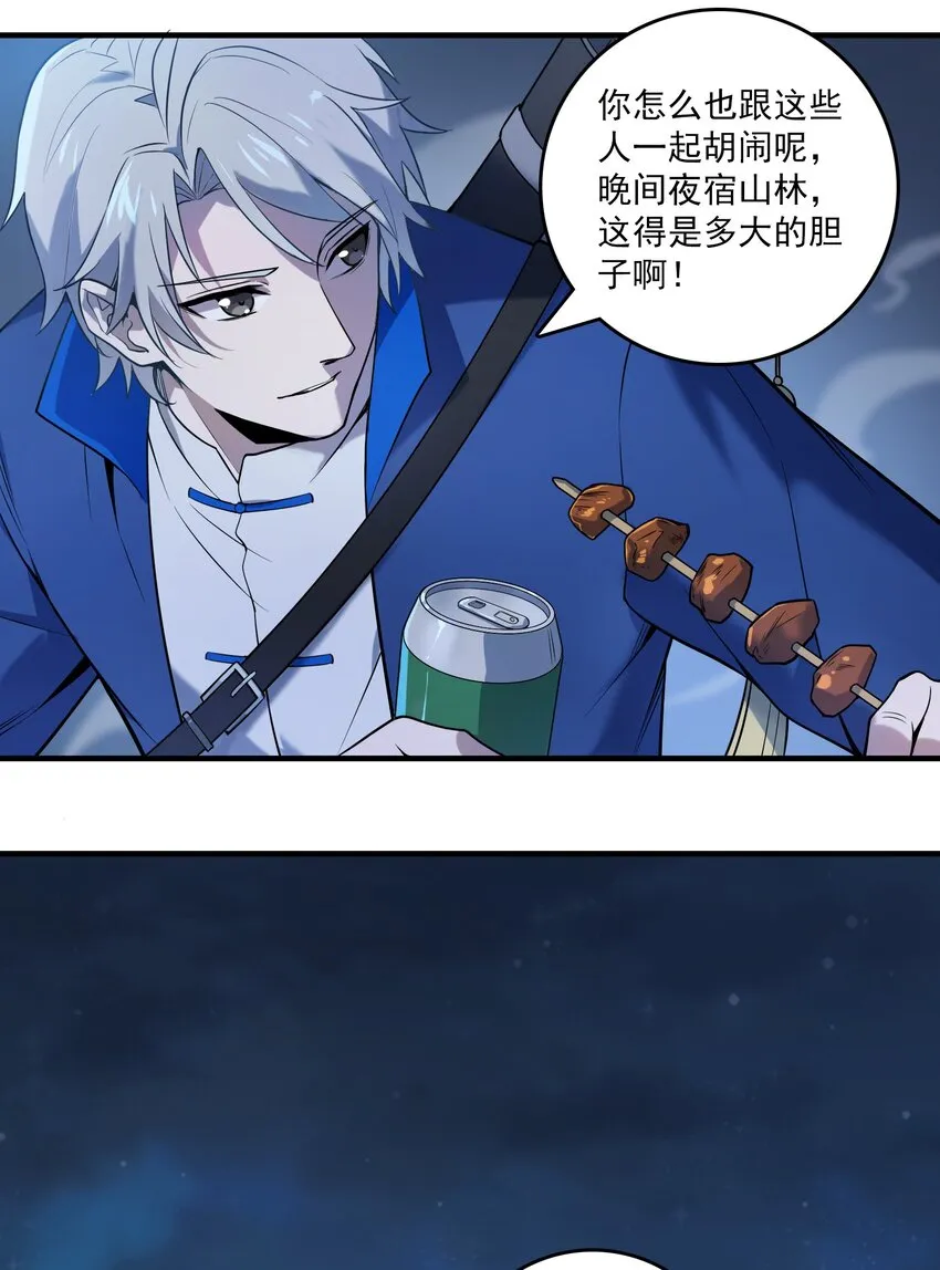 第120话 半夜哭丧 第8页