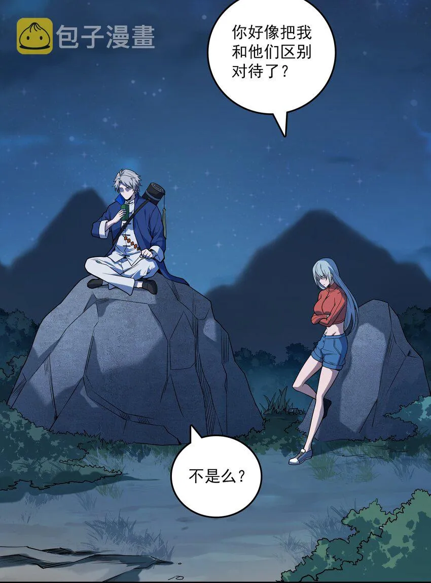 第120话 半夜哭丧 第9页