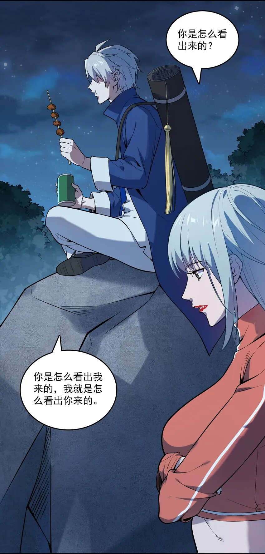 第120话 半夜哭丧 第10页