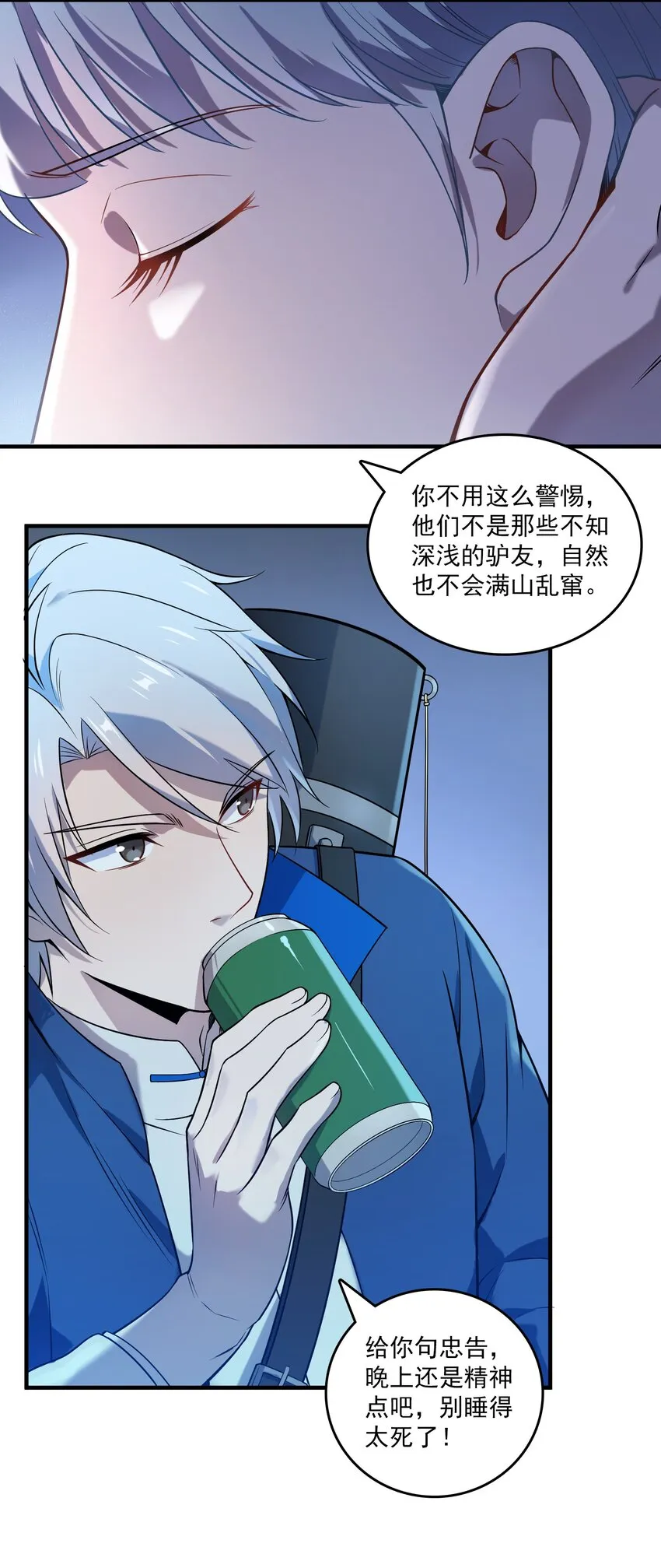 第120话 半夜哭丧 第11页