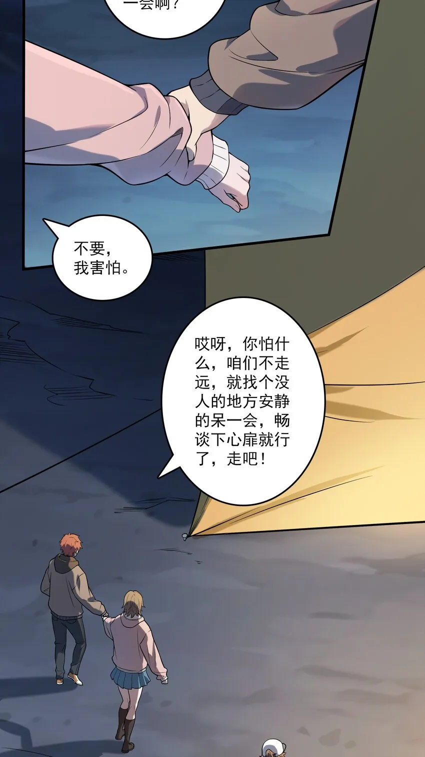 第120话 半夜哭丧 第13页