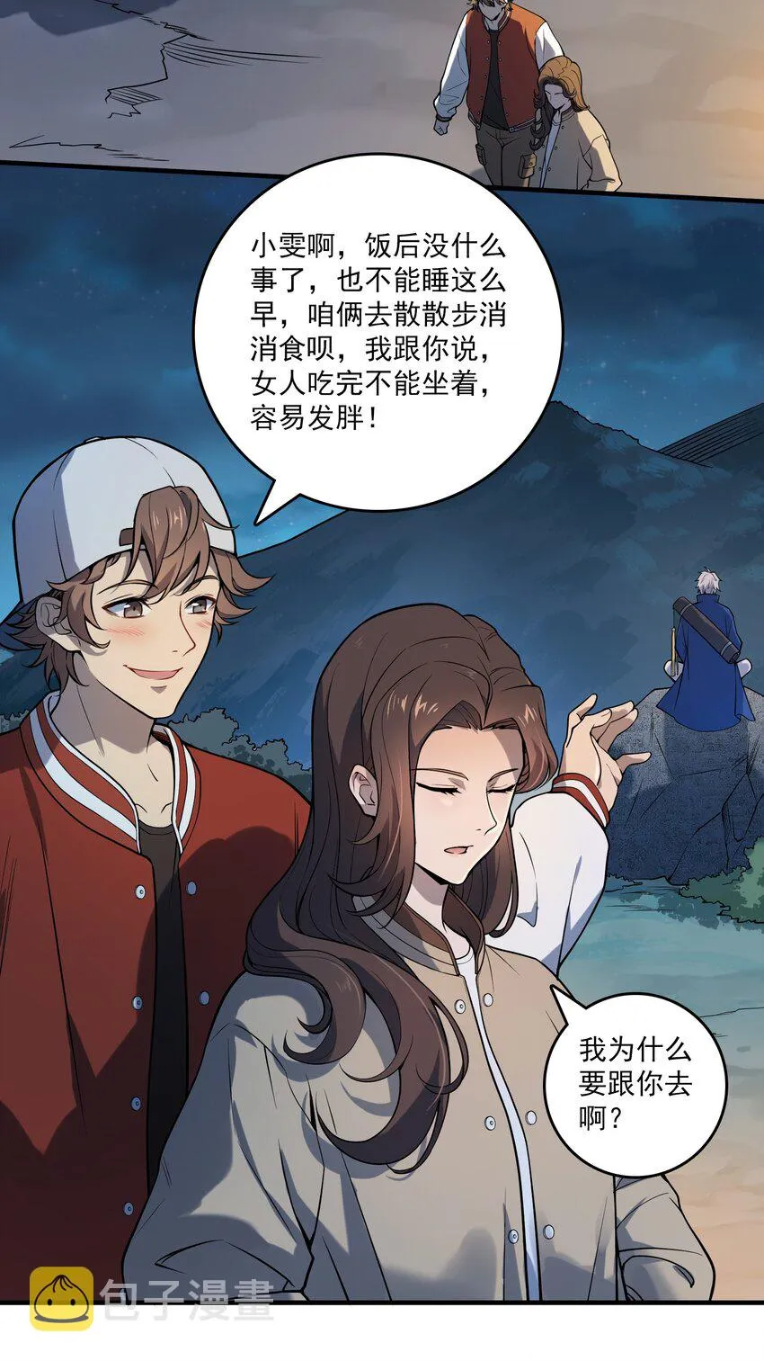 第120话 半夜哭丧 第14页