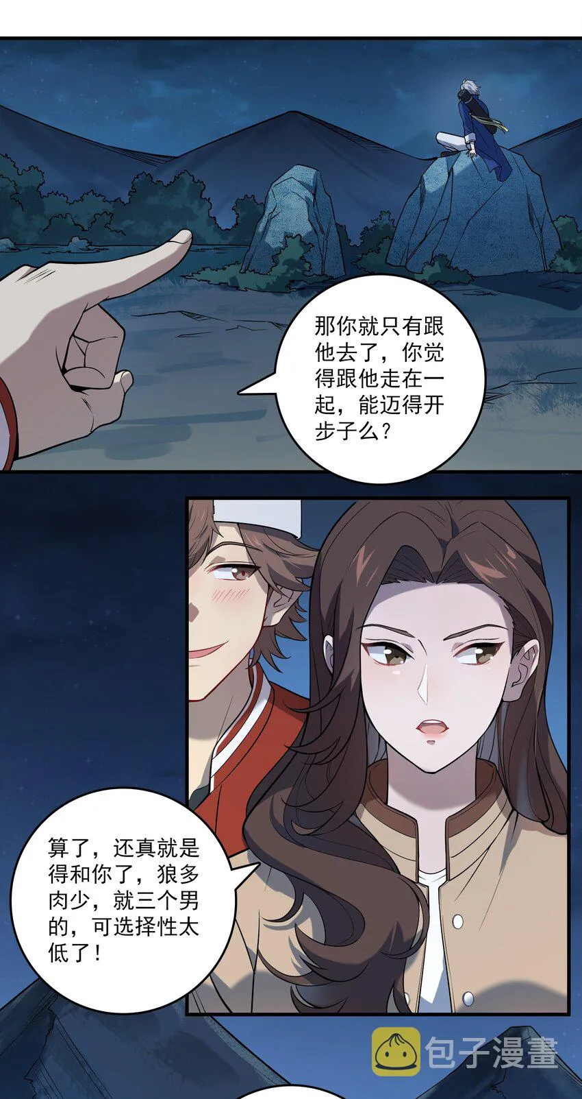 第120话 半夜哭丧 第15页