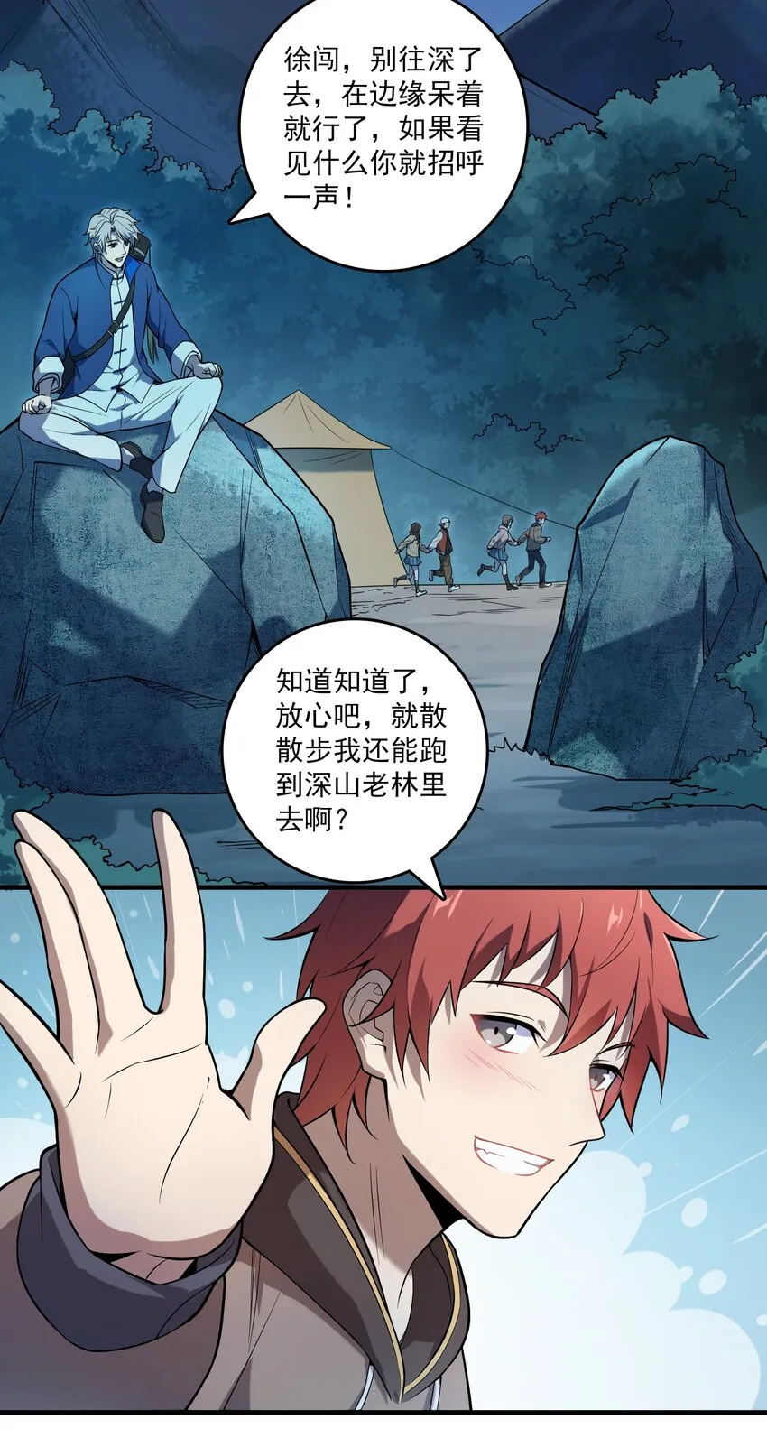 第120话 半夜哭丧 第16页