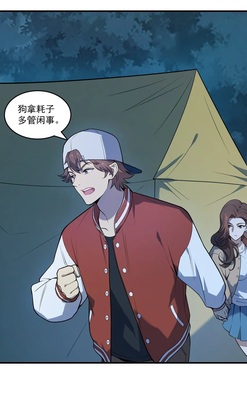 第120话 半夜哭丧 第17页