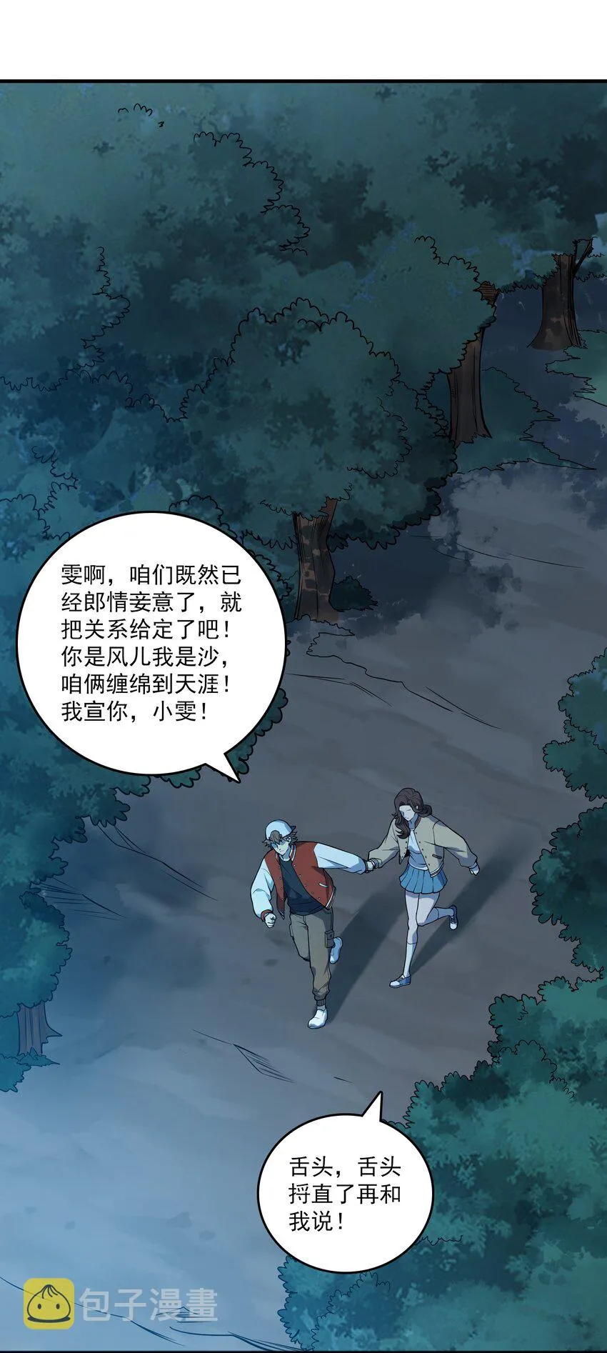 第120话 半夜哭丧 第18页