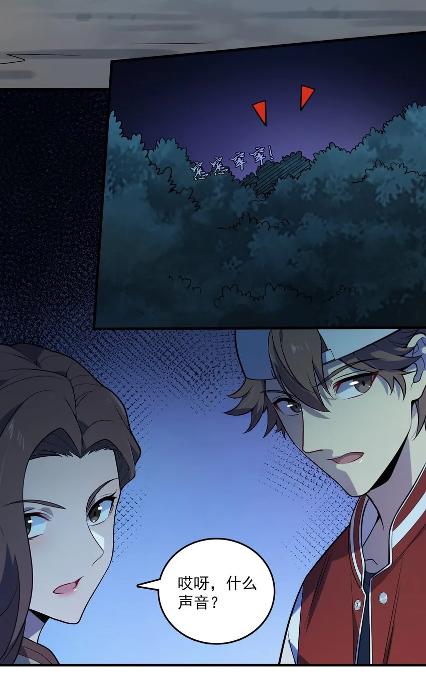 第120话 半夜哭丧 第21页