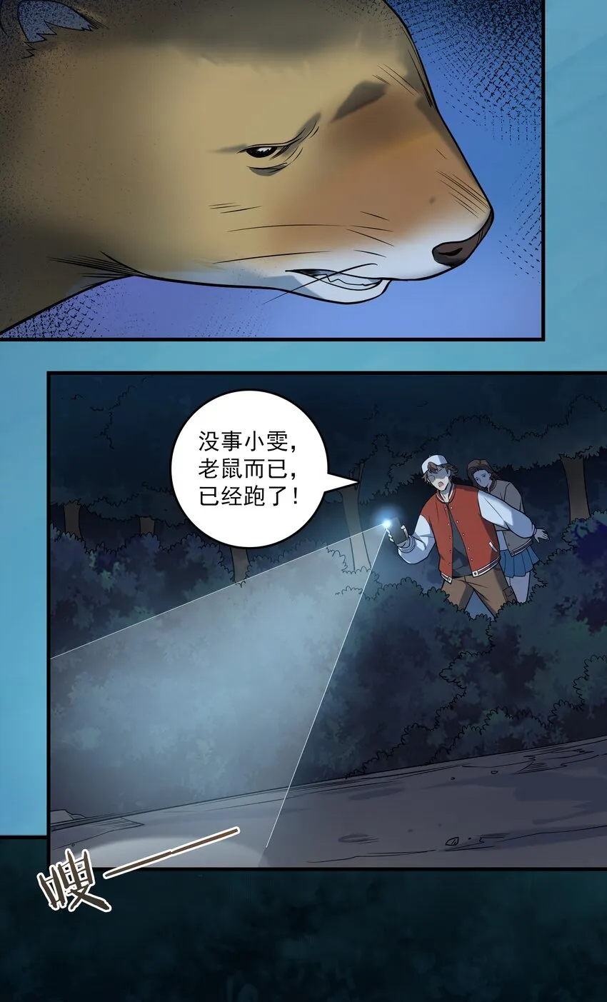 第120话 半夜哭丧 第23页