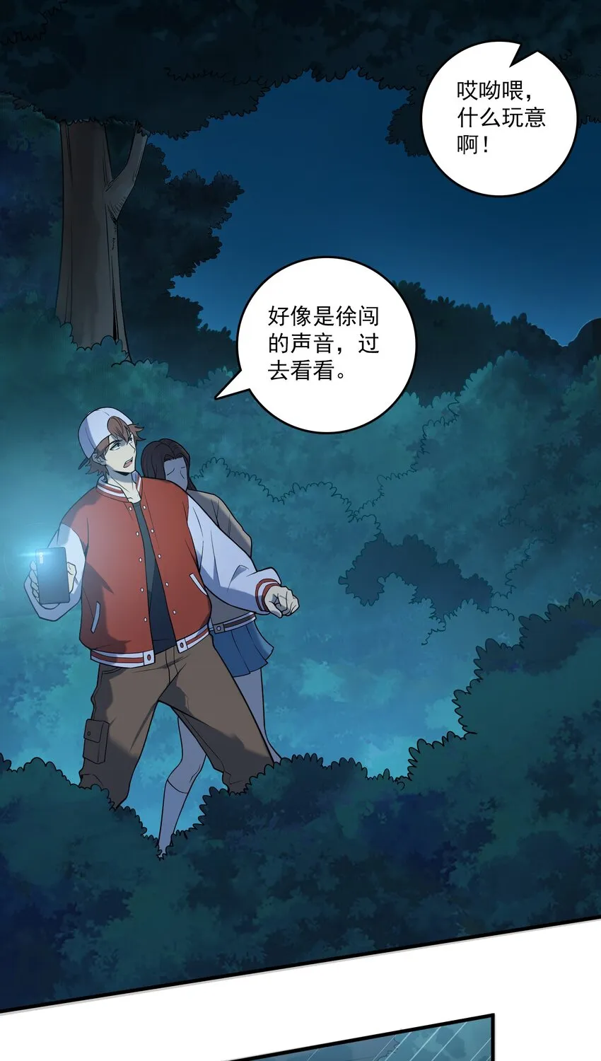 第120话 半夜哭丧 第24页