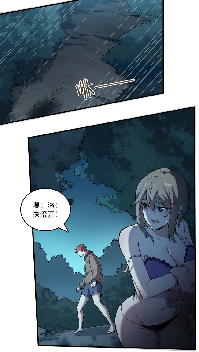 第120话 半夜哭丧 第25页