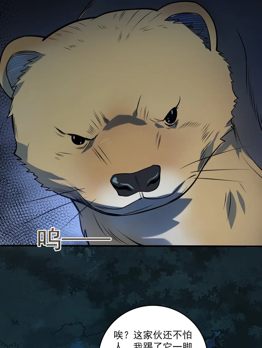 第120话 半夜哭丧 第28页