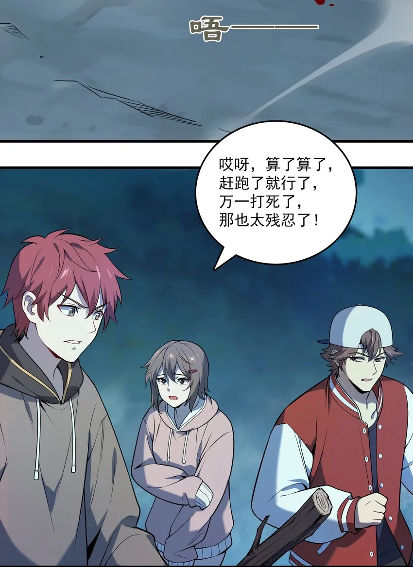 第120话 半夜哭丧 第40页