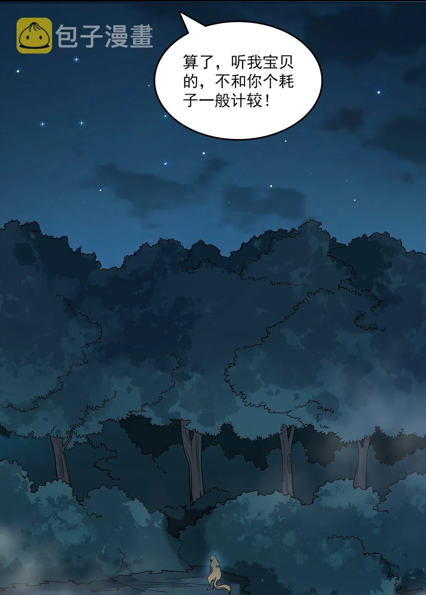 第120话 半夜哭丧 第41页