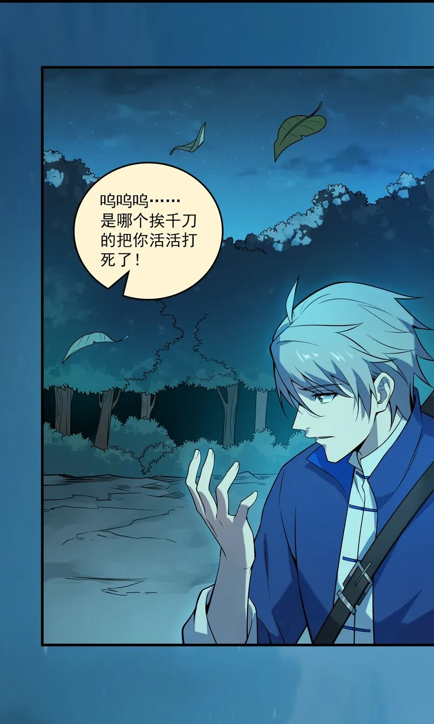 第120话 半夜哭丧 第45页