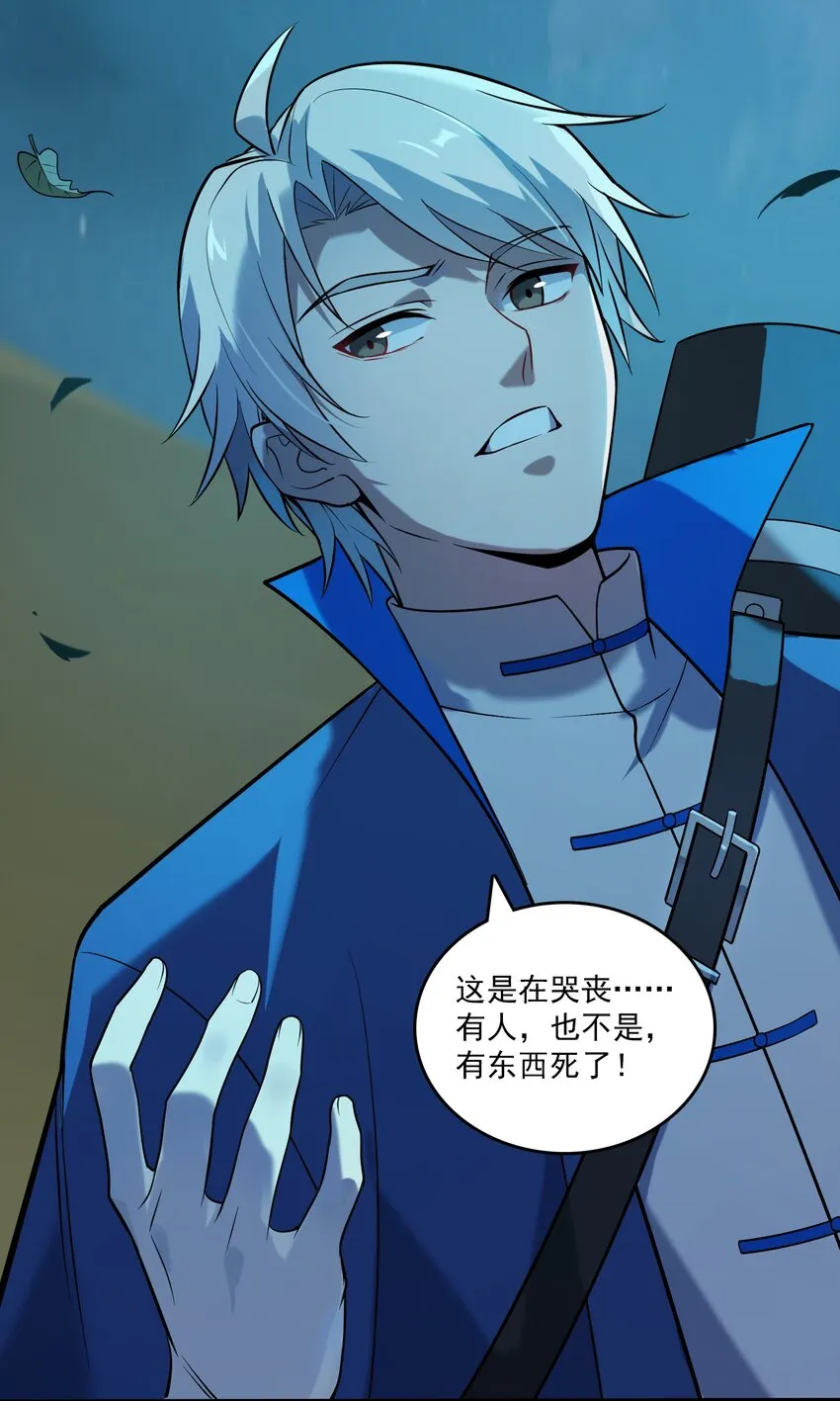 第120话 半夜哭丧 第46页