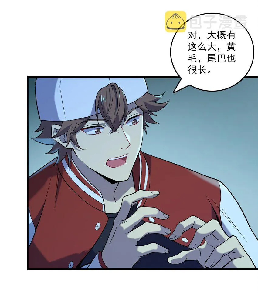 第120话 半夜哭丧 第53页