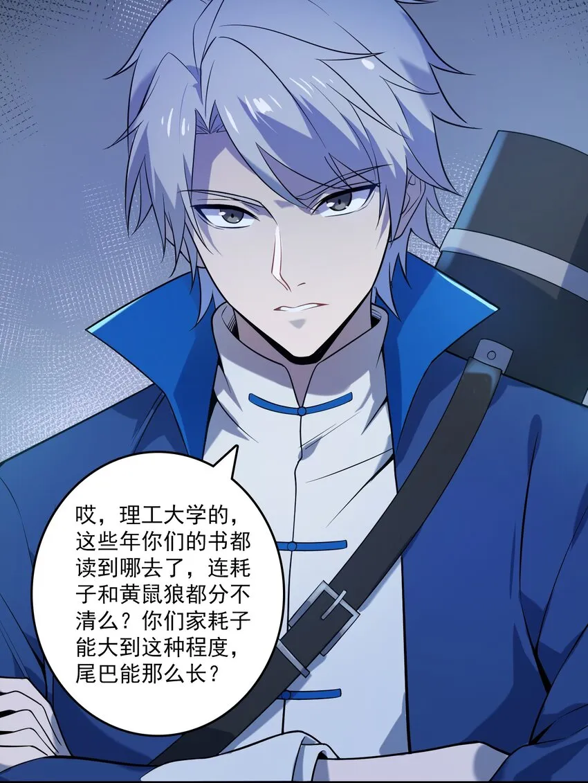 第120话 半夜哭丧 第55页