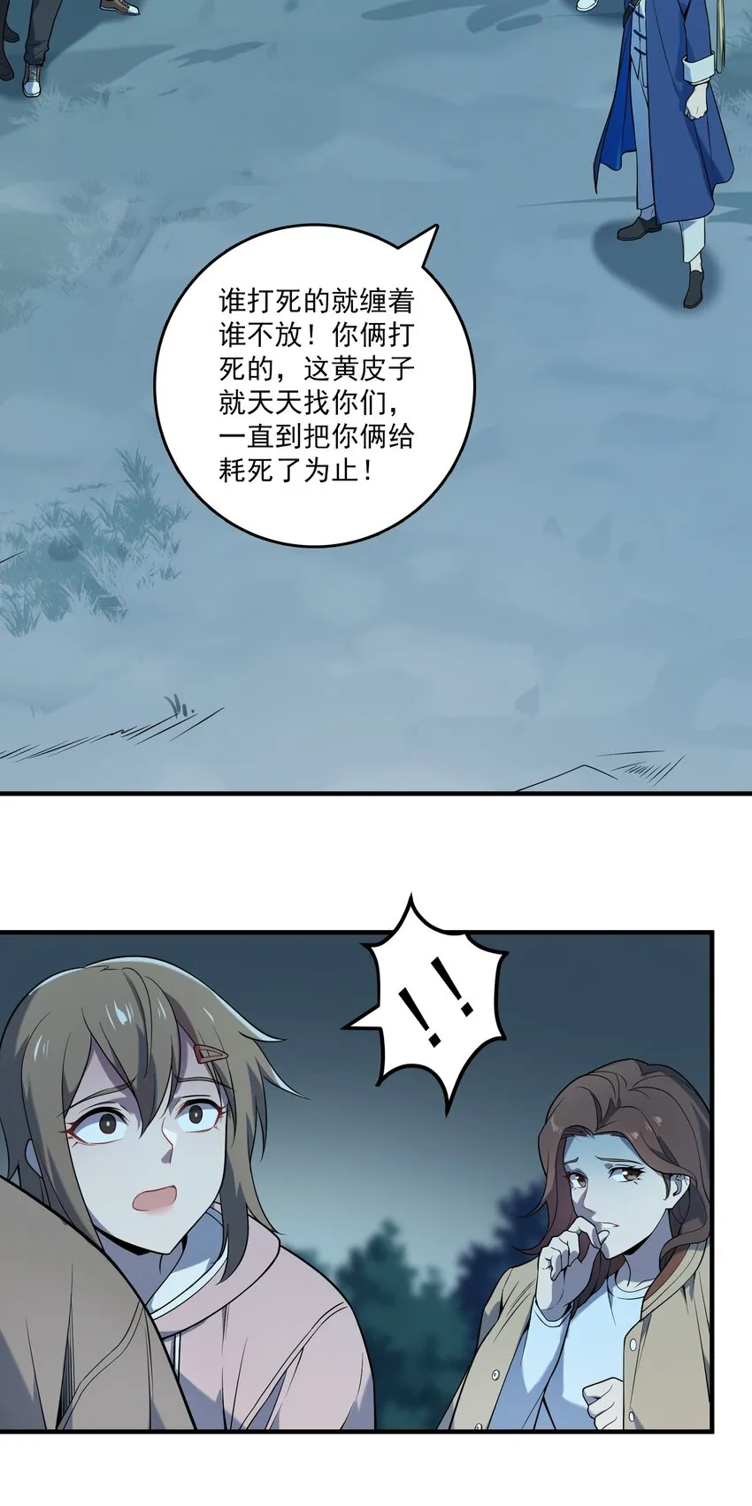 第120话 半夜哭丧 第59页