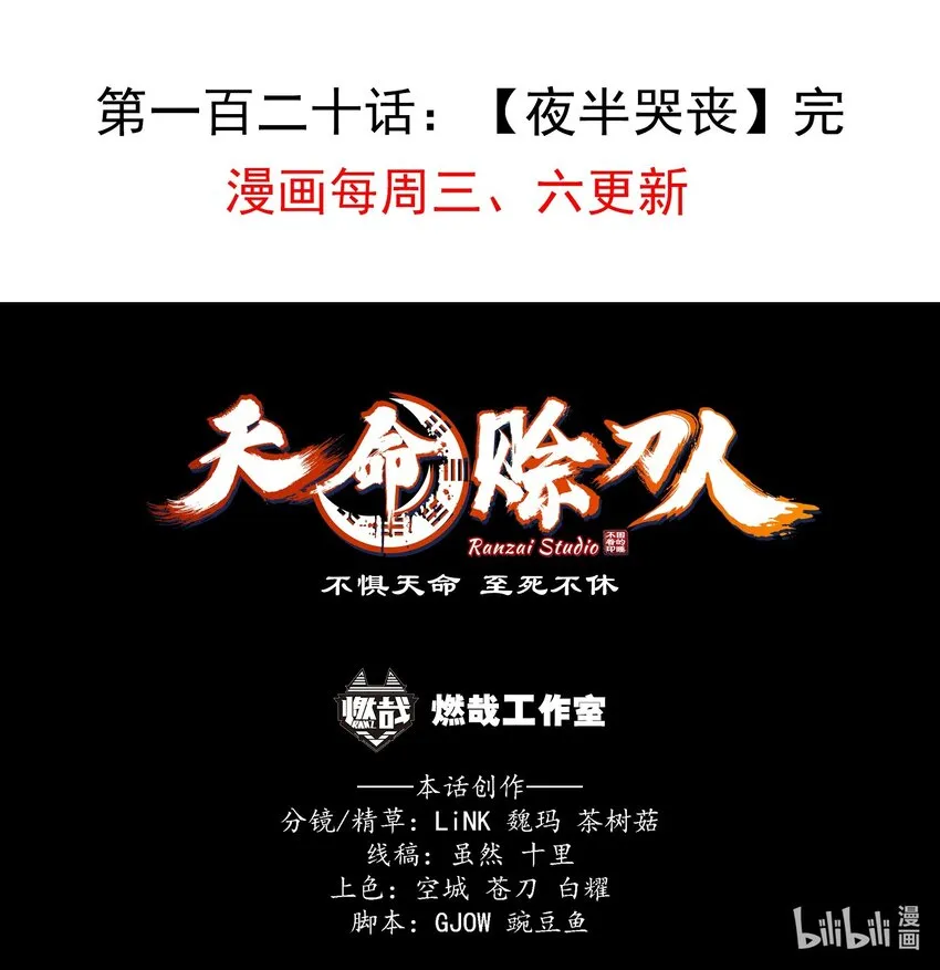 第120话 半夜哭丧 第60页
