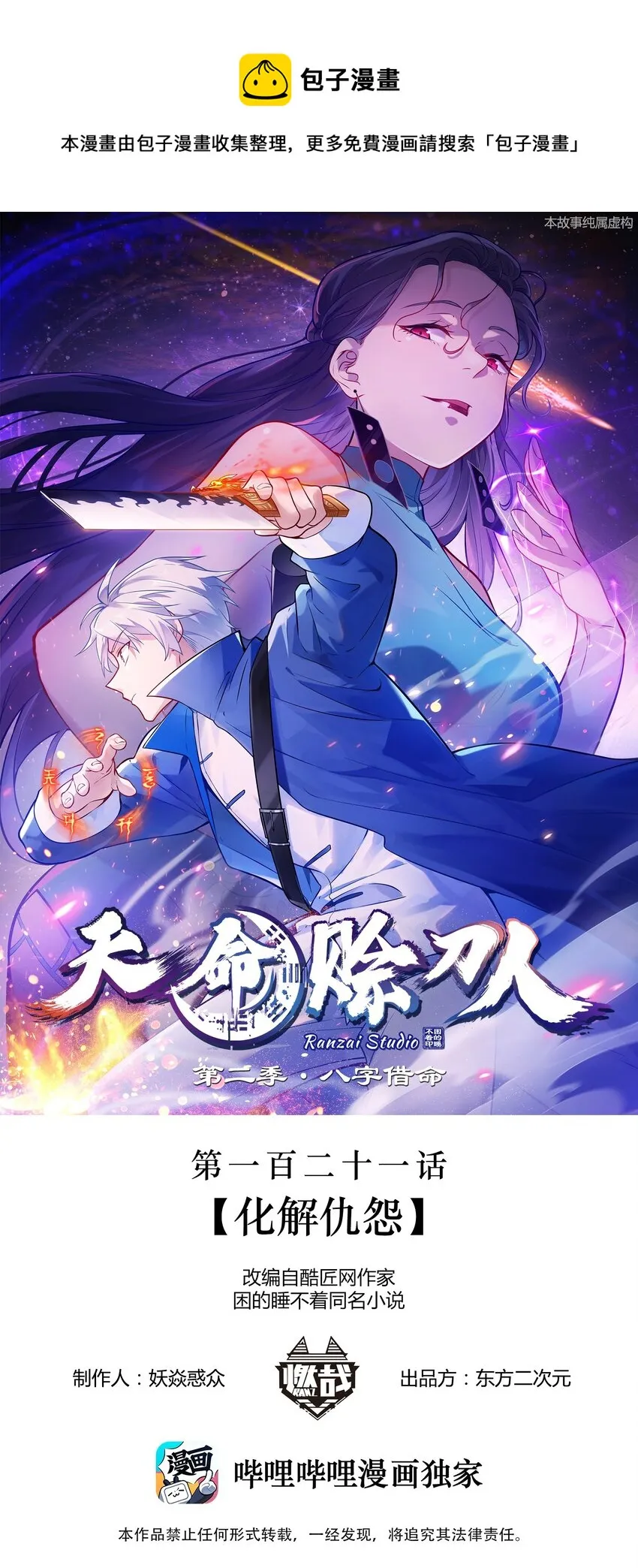 第121话 化解仇怨 第1页