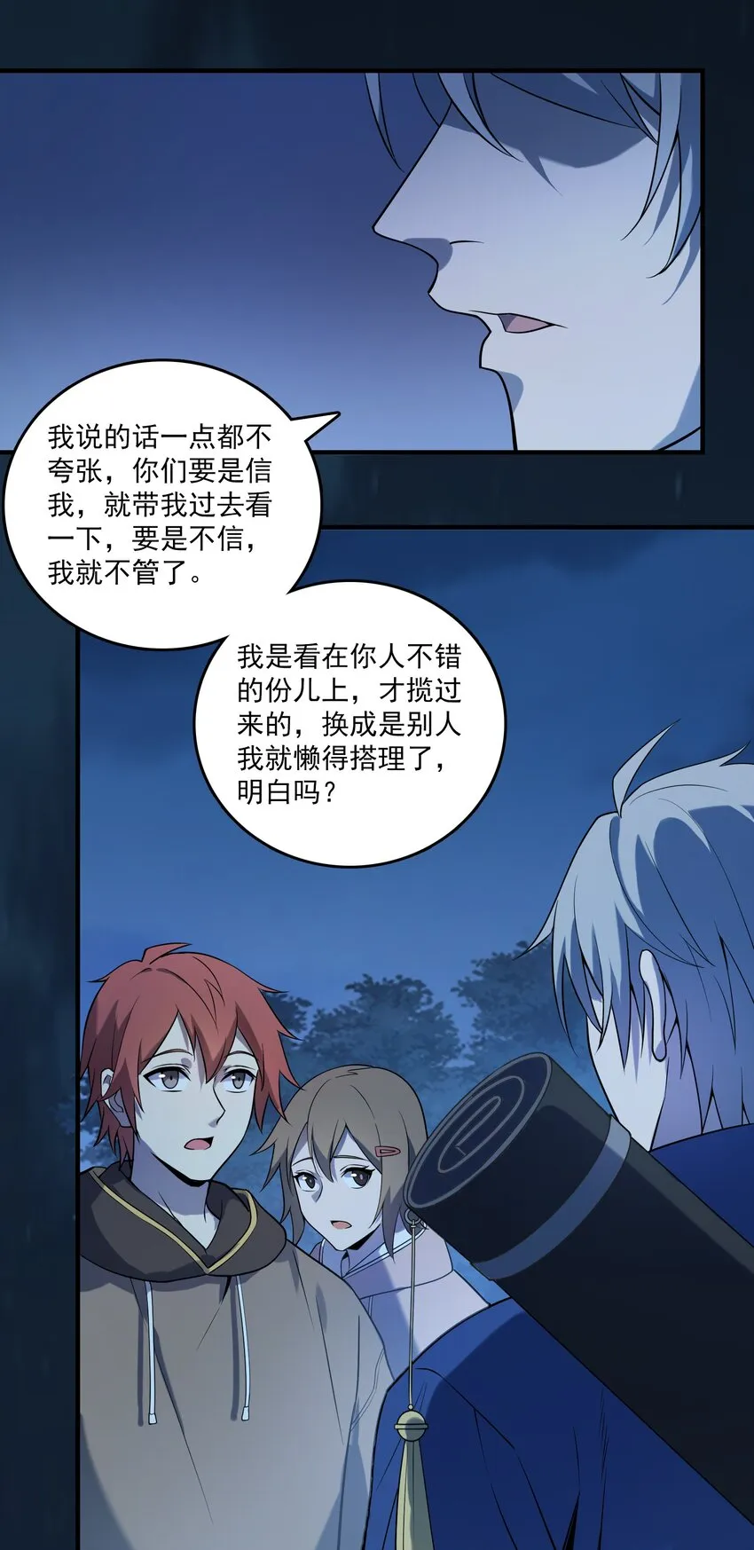 第121话 化解仇怨 第2页
