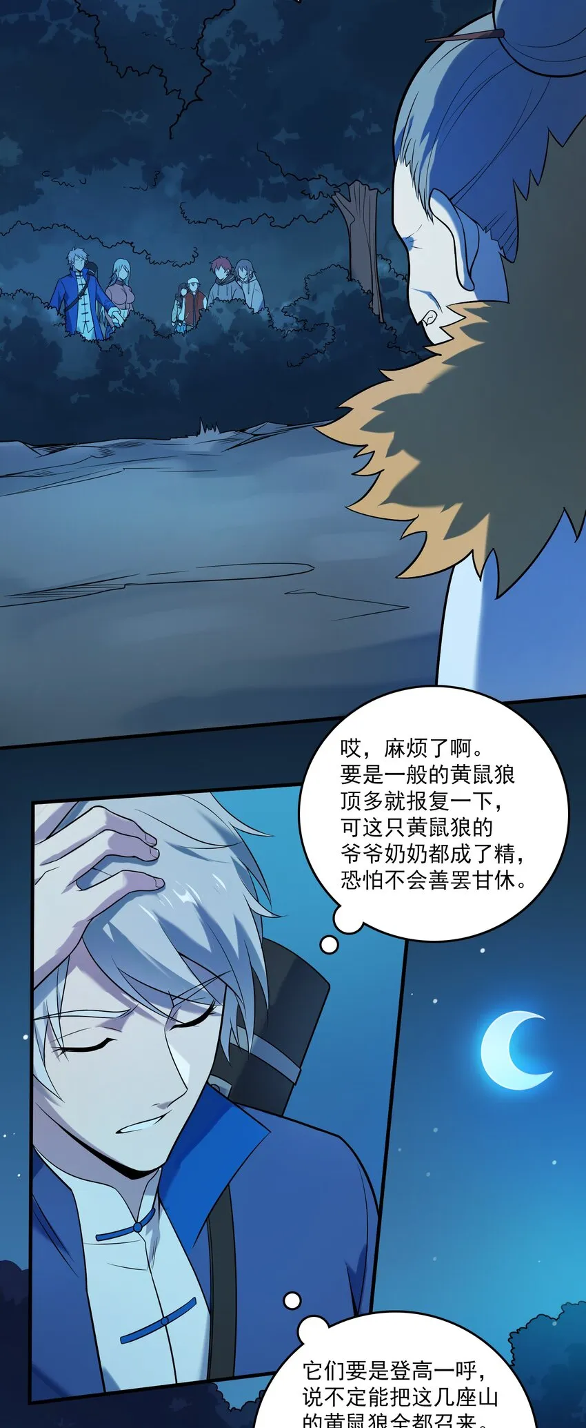 第121话 化解仇怨 第12页