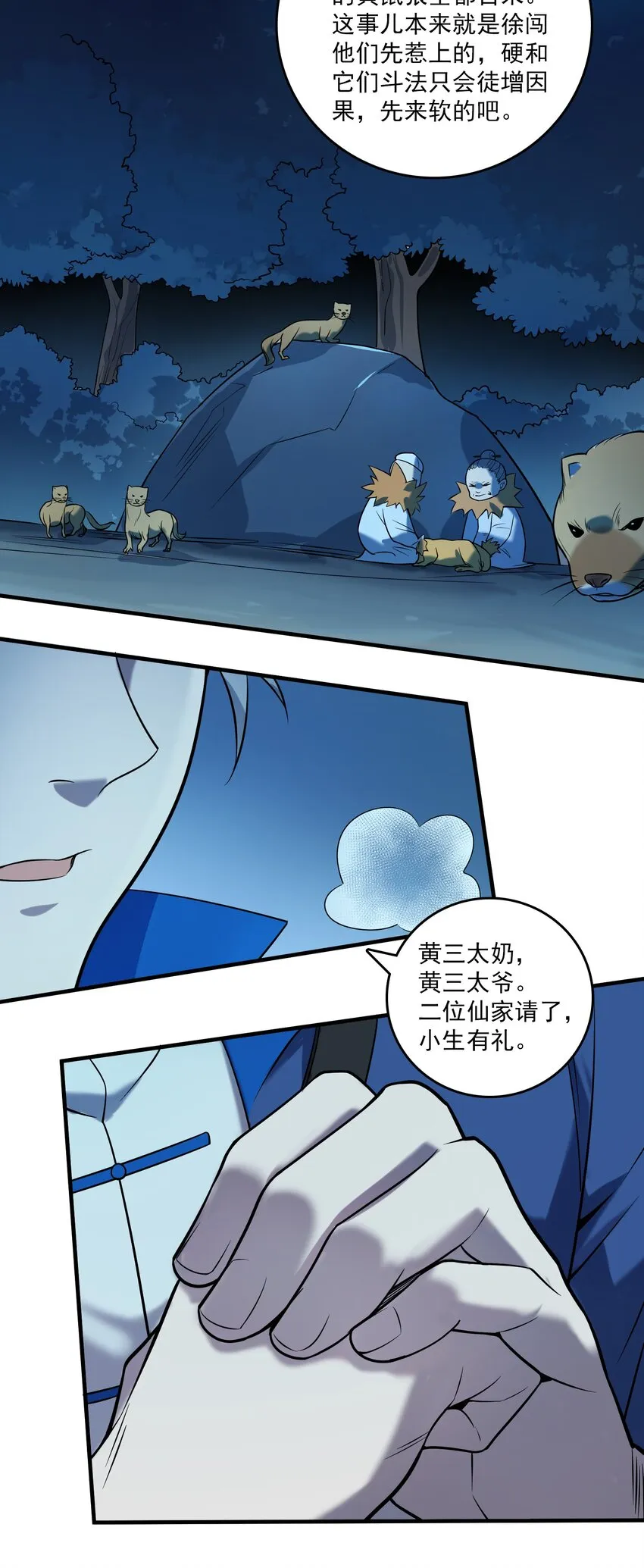 第121话 化解仇怨 第13页
